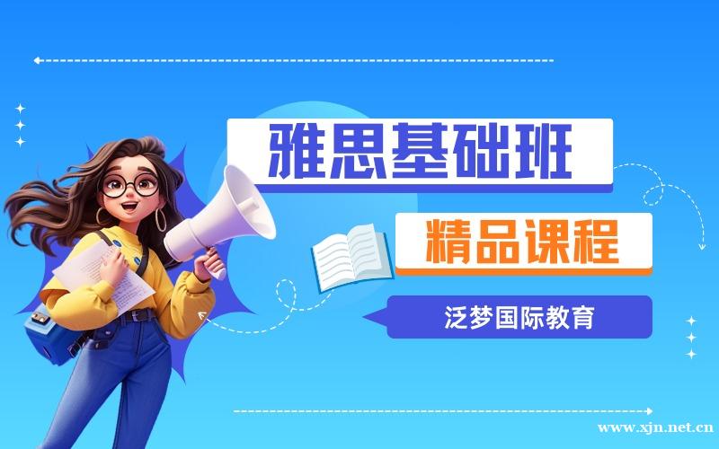 上海雅思基础能力提升精品小班