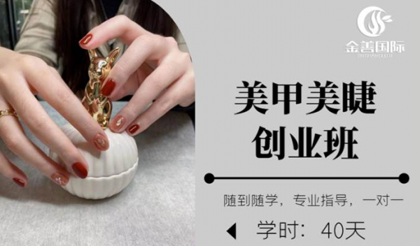 美甲美睫创业培训班