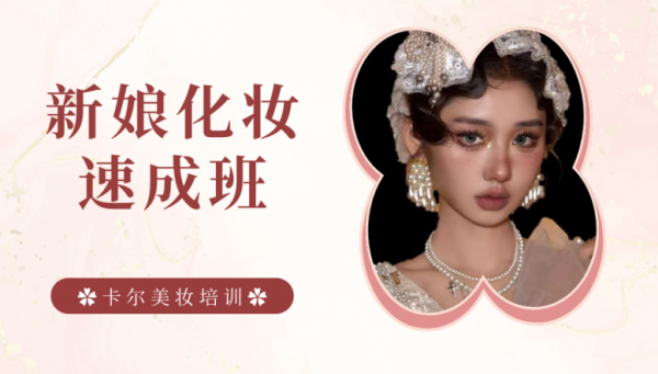 太原新娘化妆速成学习班