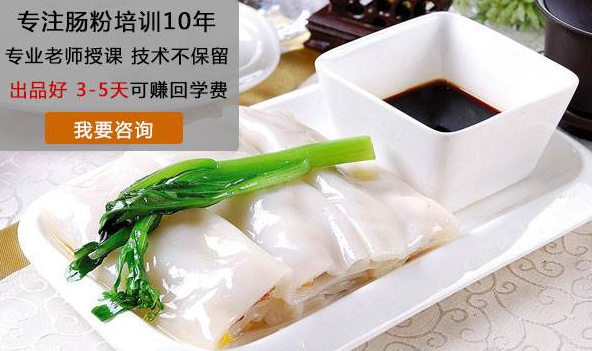 肠粉技术培训课程