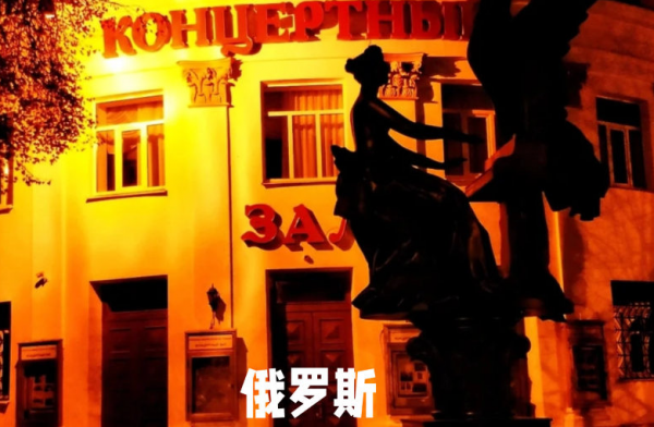 青岛俄罗斯格涅辛音乐学院本科留学申请服务