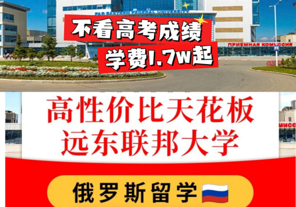 青岛俄罗斯远东联邦大学本硕留学申请服务