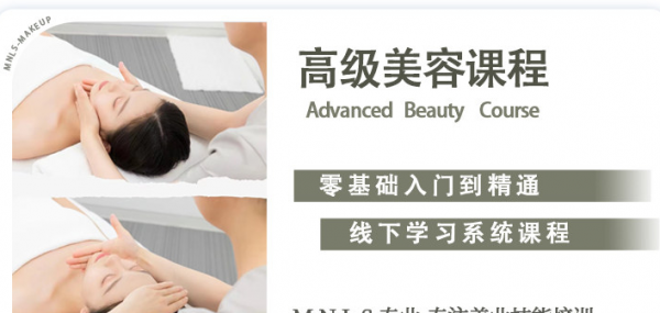 江苏高级美容师专业培训班