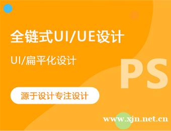 保定全链式UIUE设计就业培训班