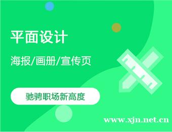 保定平面设计特训课程