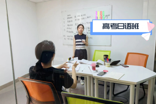 日语高考直通车培训班