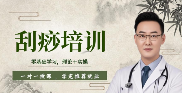 西安中医刮痧理疗培训班