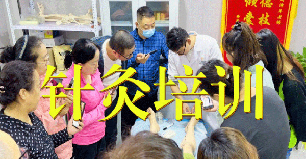 西安中医针灸理疗培训