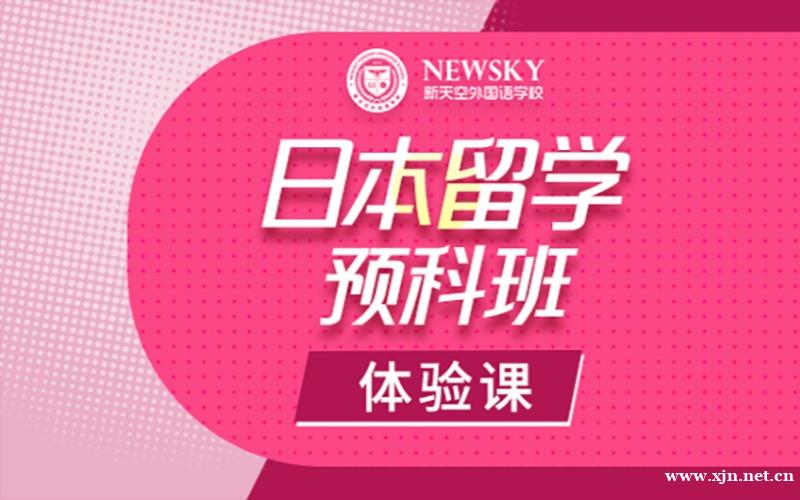 日本留学一对一预科课程