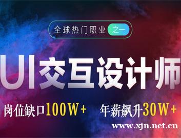 银川UI交互式设计师班