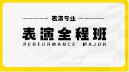 表演艺考全程培训班