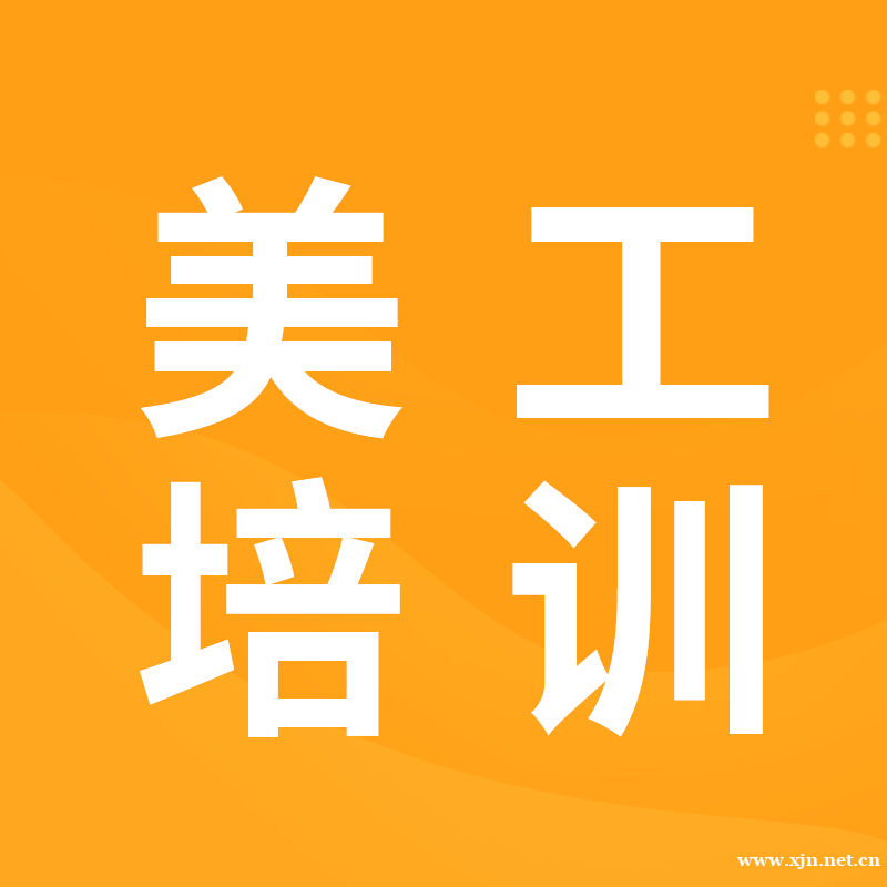 PS平面设计职业培训班