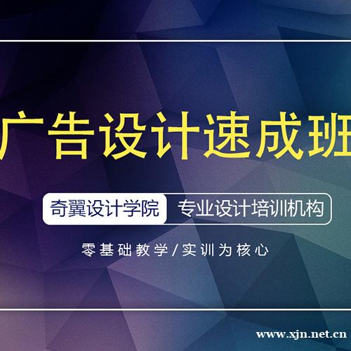 广告设计培训速成班