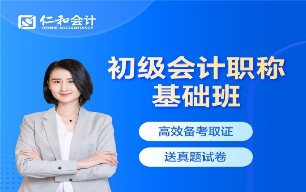 初级会计职称基础班
