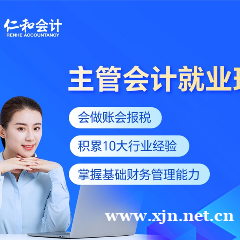 主管会计零基础就业班
