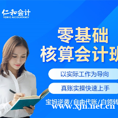 零基础核算会计实训班