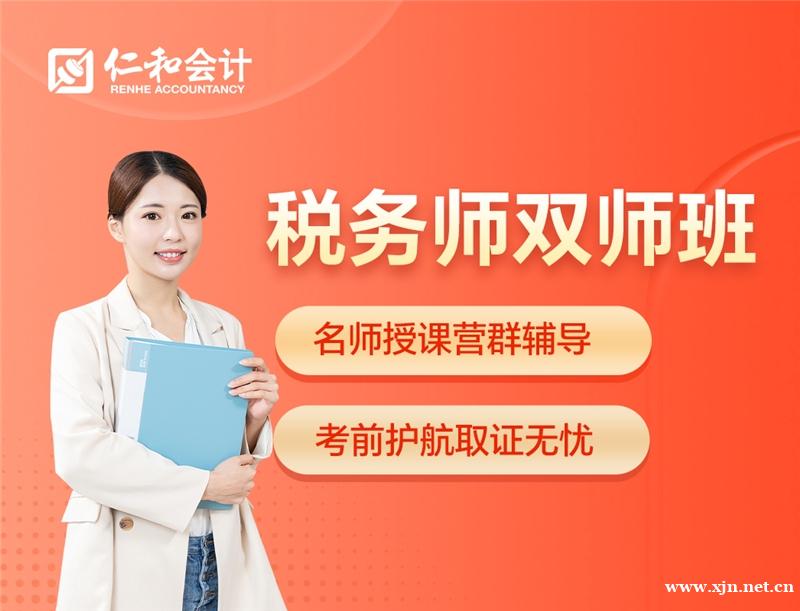 税务师双师培训班