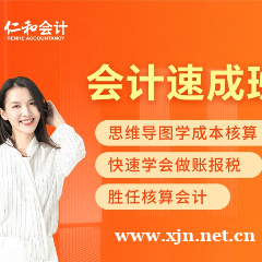 会计实战税法速成培训班