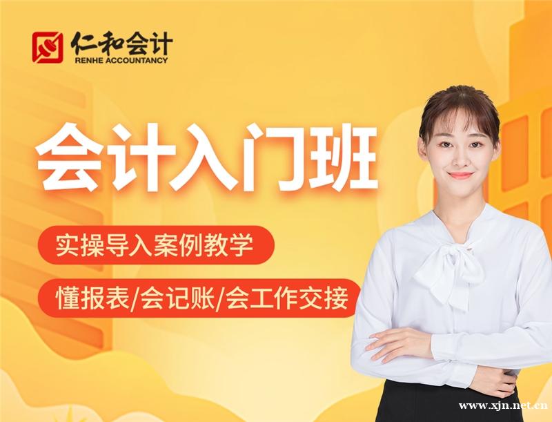 会计入门培训班