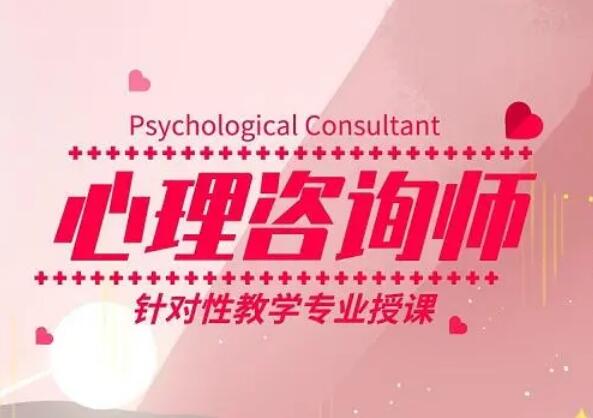 上海优路心理咨询师培训机构