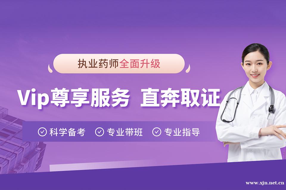 杭州执业药师课程