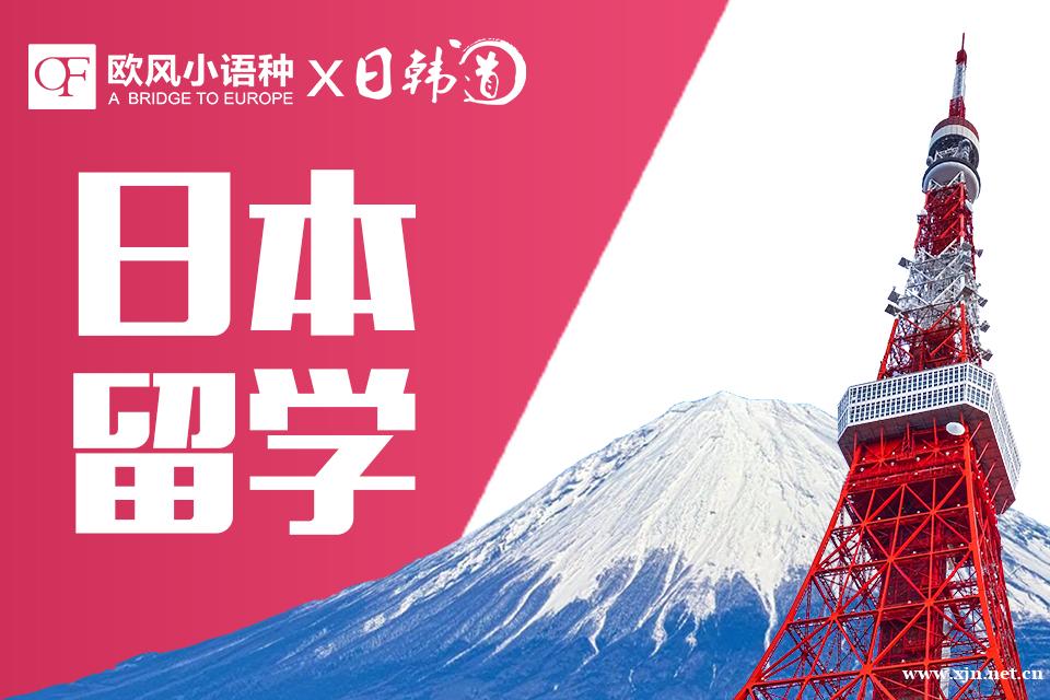 南京日本留学课程