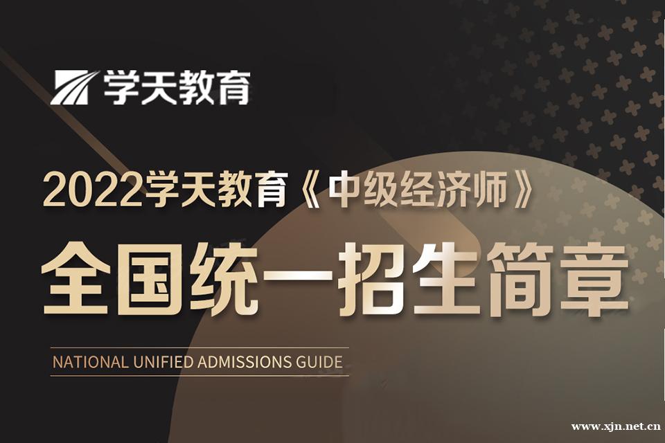 杭州中级经济师课程