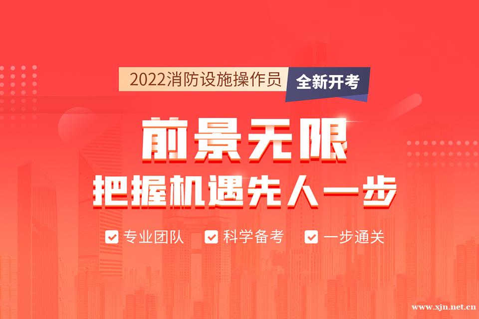 杭州消防设施操作员课程