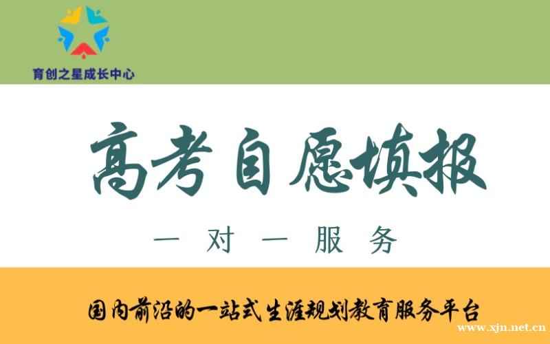 北京高考志愿填报一对一指导服务