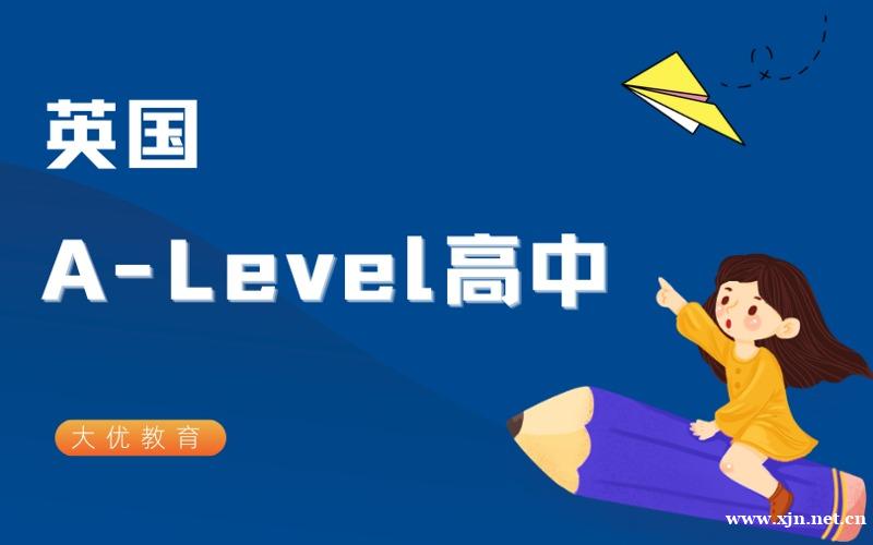 北京英国A-Level高中培训课