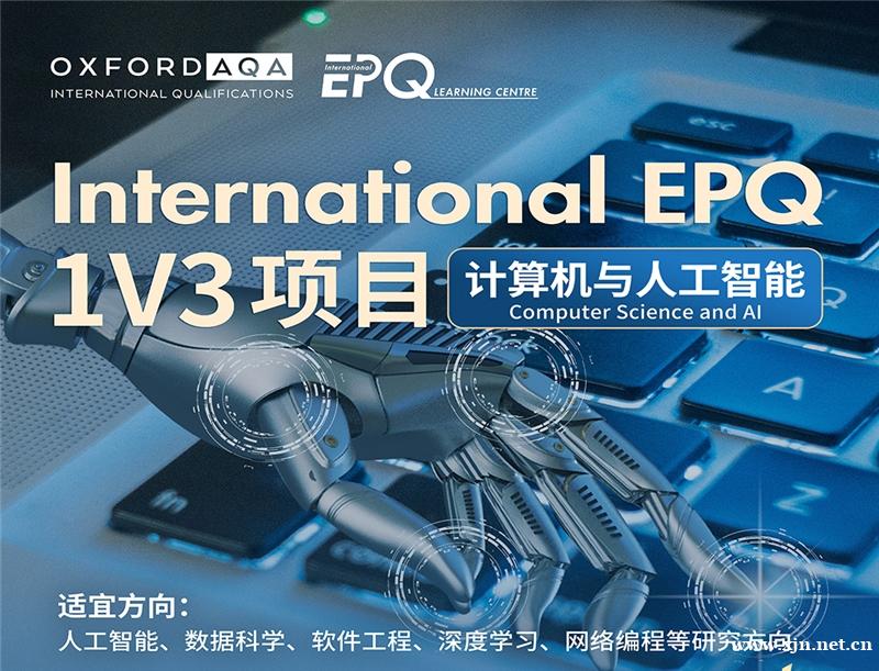 InternationalEPQ1V3计算机与人工智能方向项