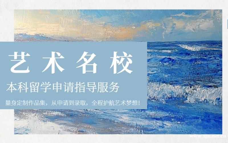 上海艺术名校本科留学申请指导服务