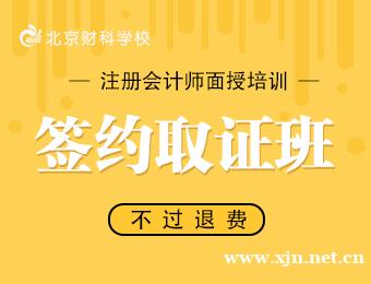 注册会计师面授签约取证班