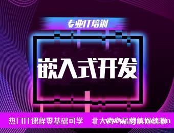 南京北大青鸟嵌入式软件开发培训班