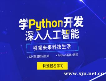 南京达内Python人工智能精品培训班