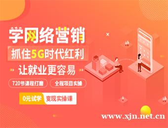 南京达内网络营销培训课程