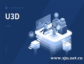 南京达内u3d游戏设计培训课程
