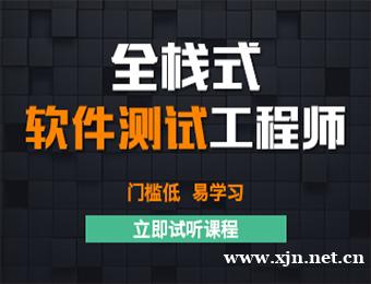 南京达内软件测试培训课程