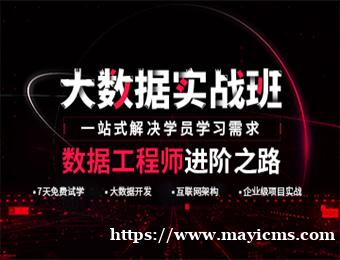 北京达内JAVA大数据培训班