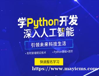 北京达内Python人工智能精品培训班