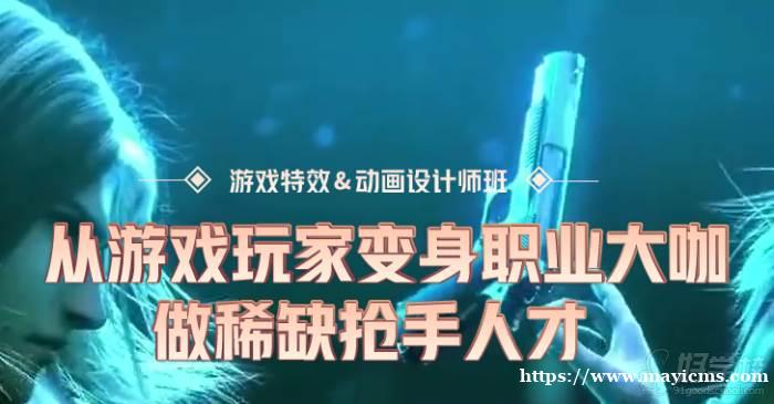 北京火星时代游戏特效实训班