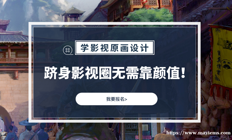 北京火星时代影视原画设计实训班