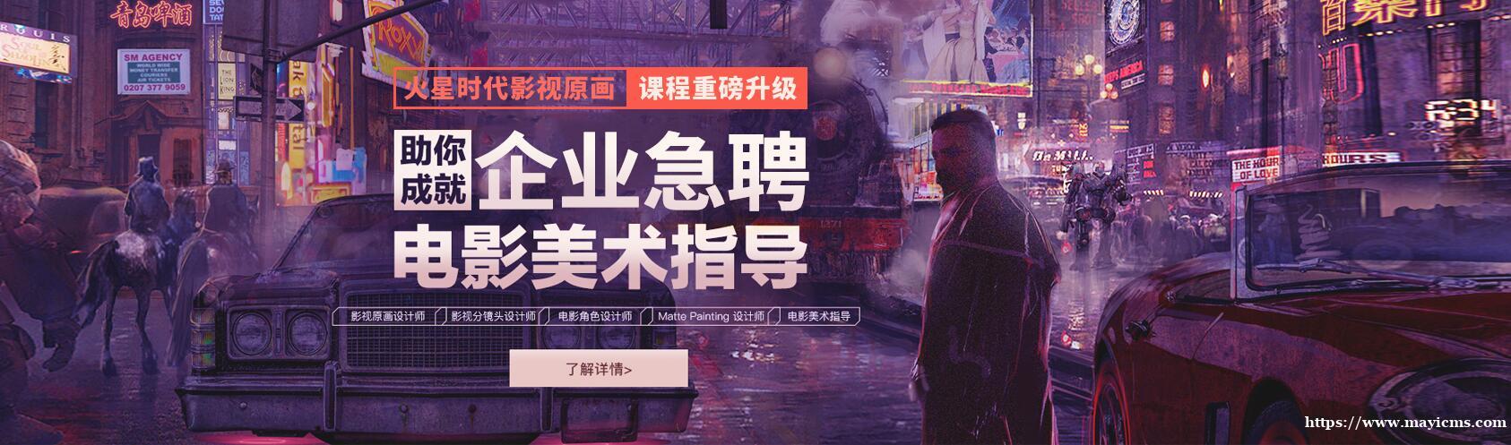 北京火星时代原画高级设计师培训班