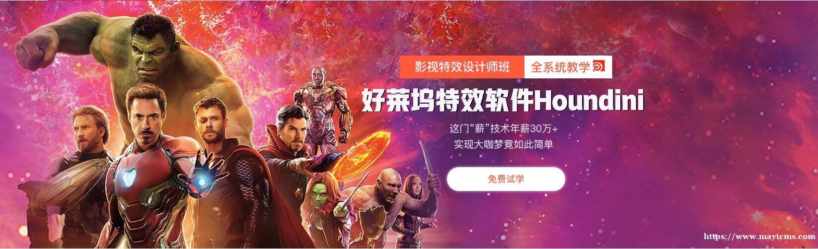 北京火星时代影视特效设计培训班