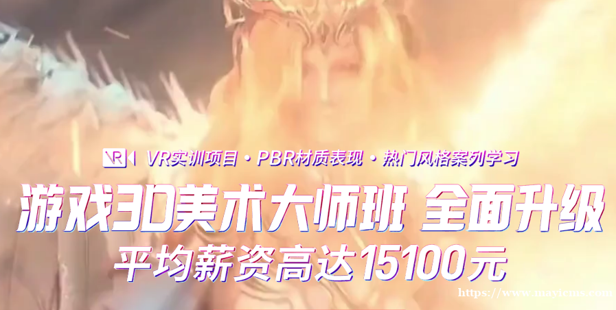 北京火星时代3D角色实训班