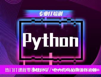 镇江北大青鸟Python开发工程师培训班