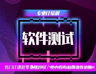 赣州北大青鸟软件测试工程师培训班