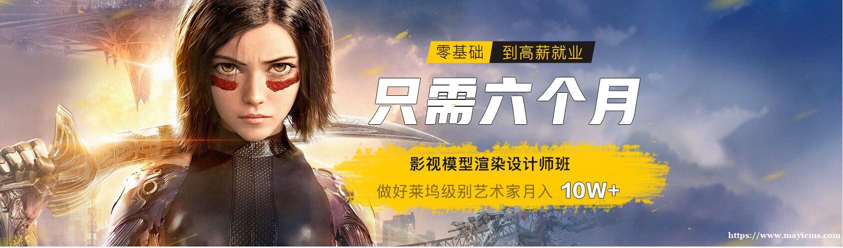 杭州火星时代影视模型渲染设计师培训