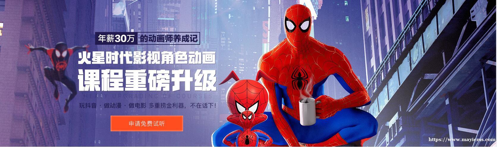 成都火星时代影视动画培训班