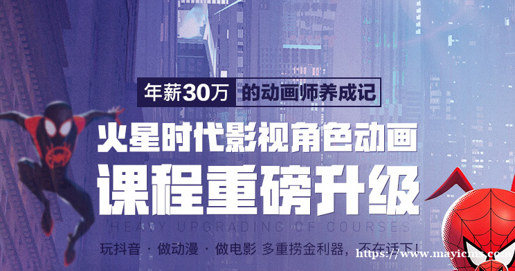 广州火星时代影视动画片创作班